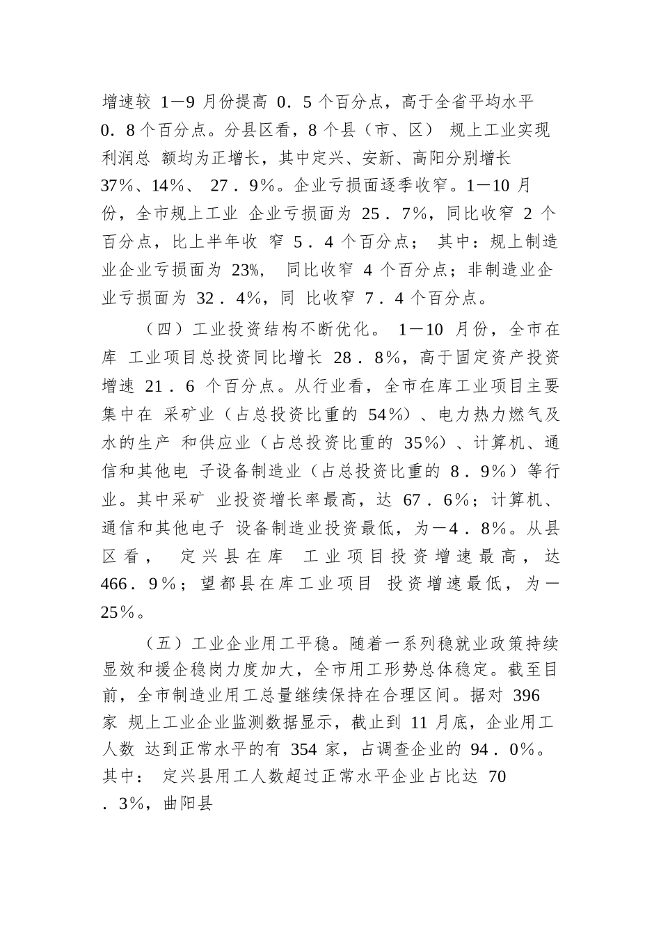 2024年全市工业经济运行情况分析会议发言稿.docx.docx_第2页