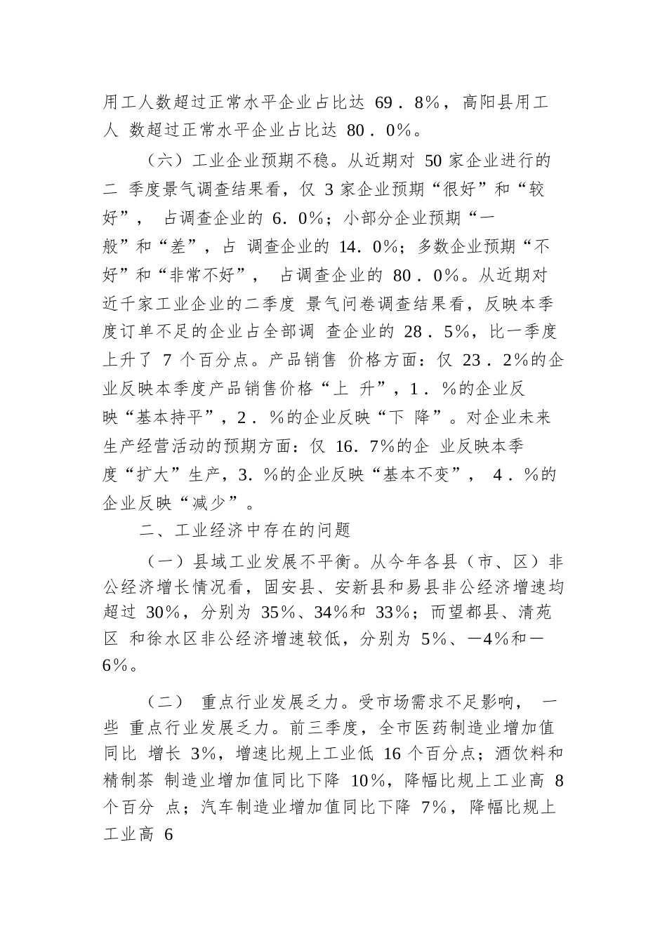 2024年全市工业经济运行情况分析会议发言稿.docx.docx_第3页