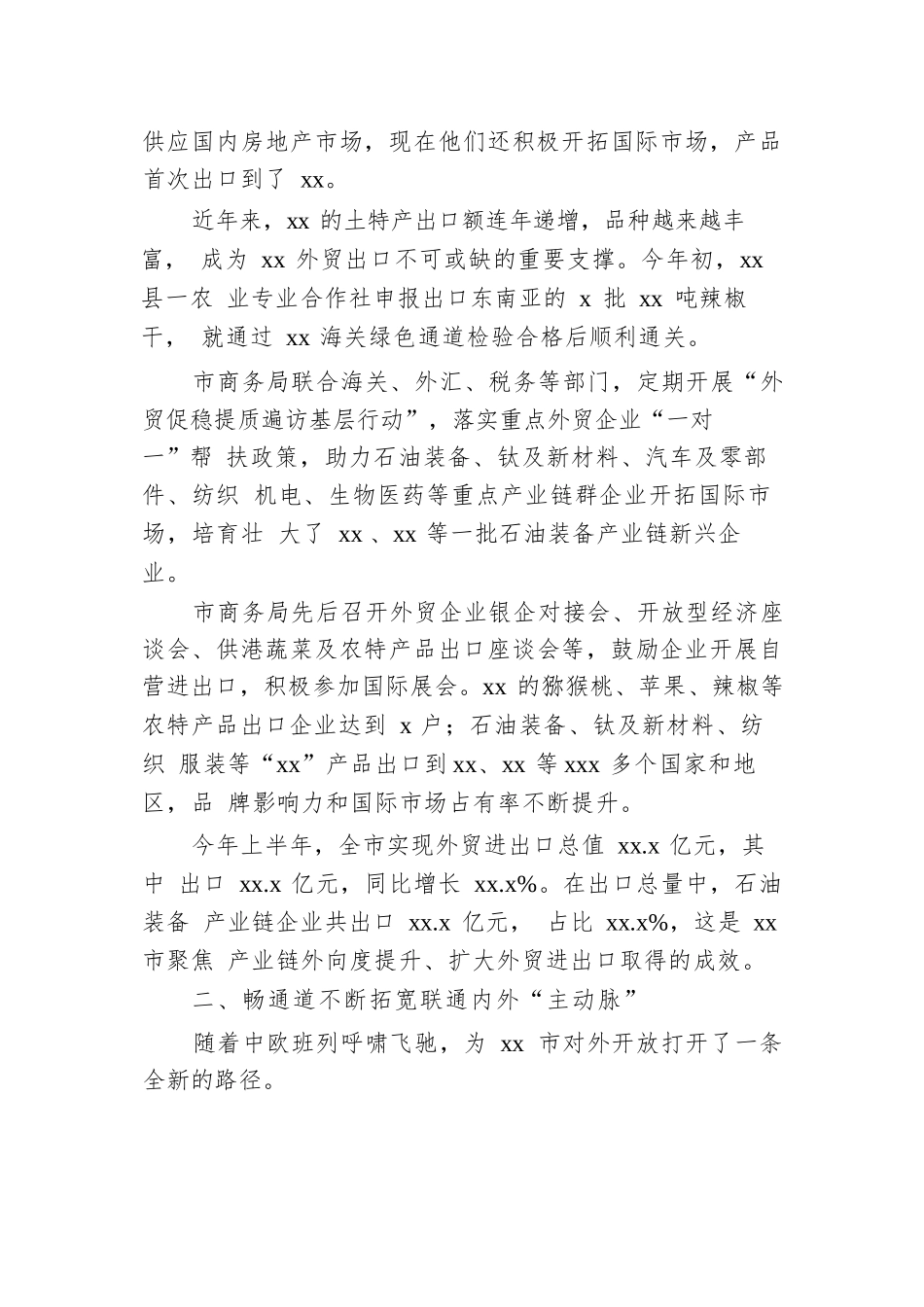 以开放型经济助力高质量发展工作总结.docx.docx_第2页