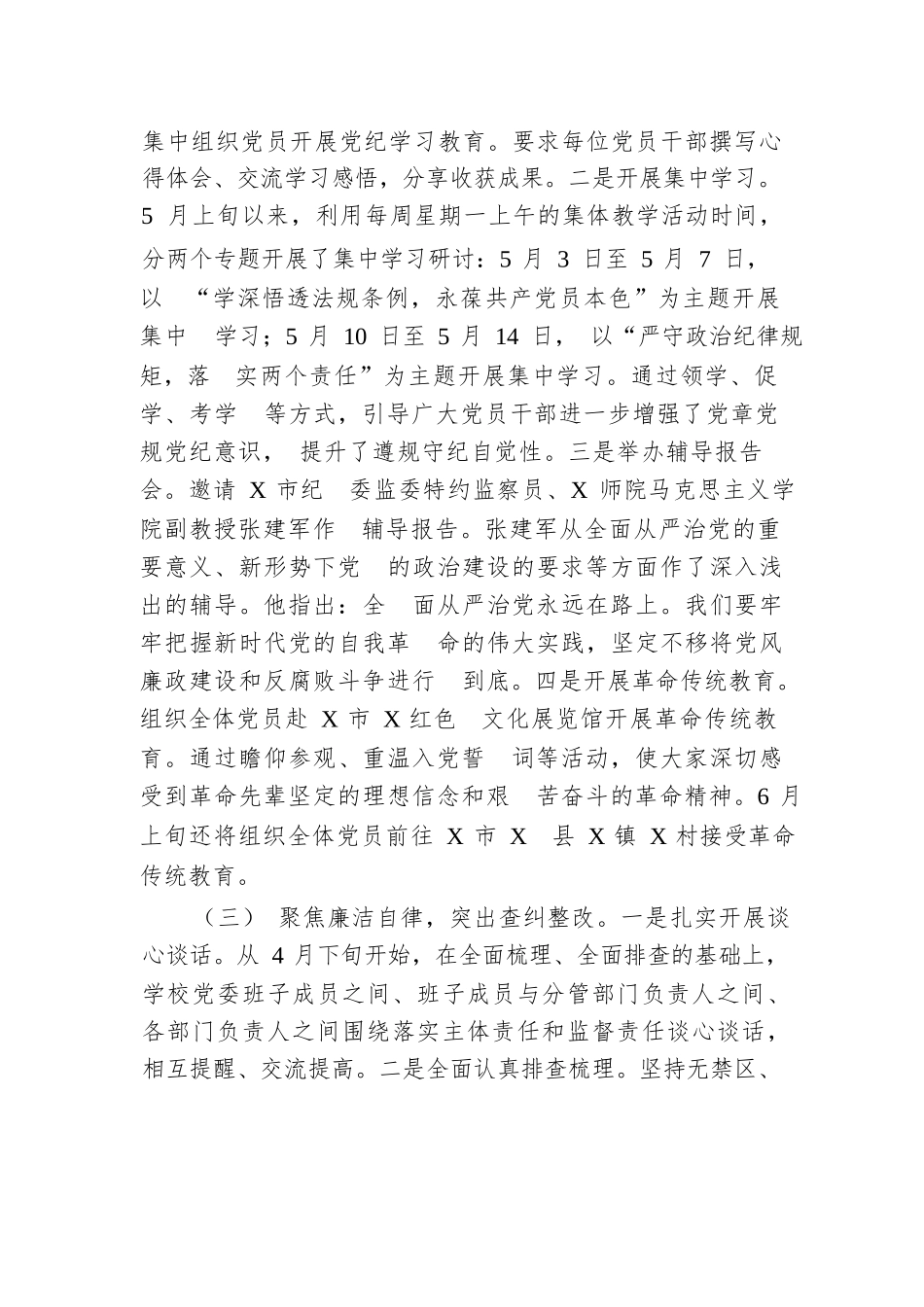 学校党纪学习教育工作总结报告.docx.docx_第2页