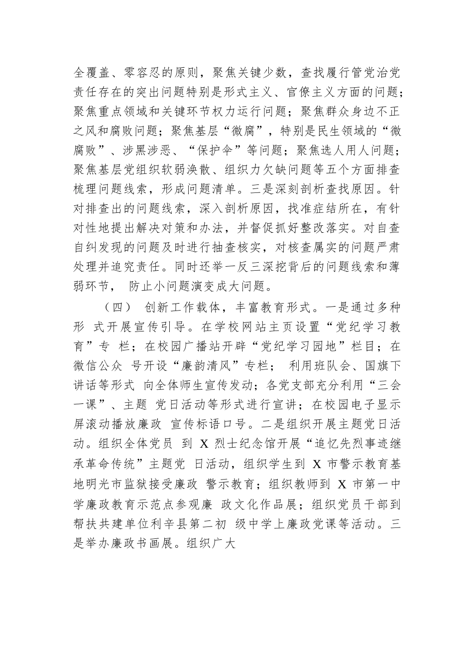 学校党纪学习教育工作总结报告.docx.docx_第3页