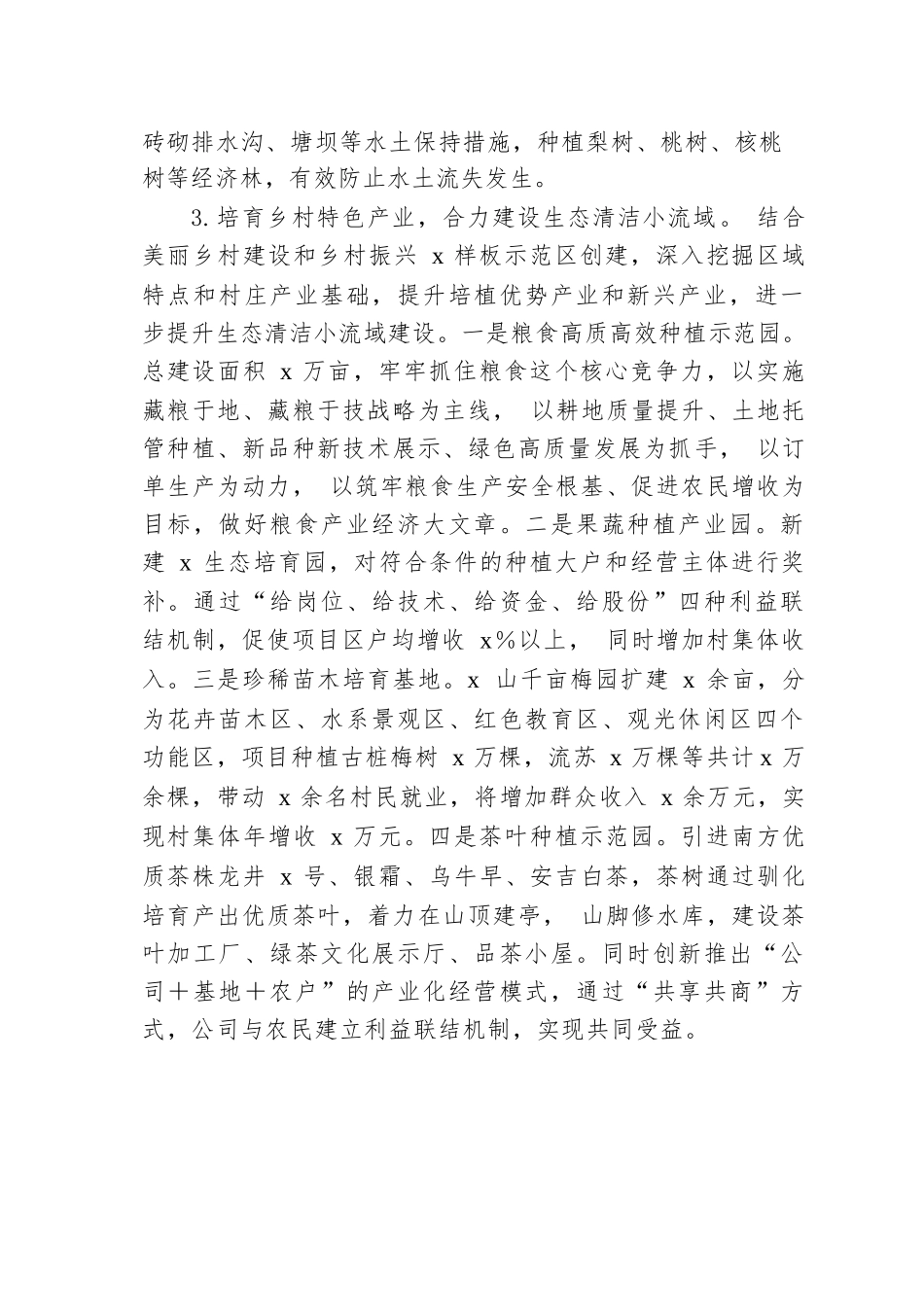 县水务局在全市水土保持现场观摩会上的发言.docx.docx_第3页