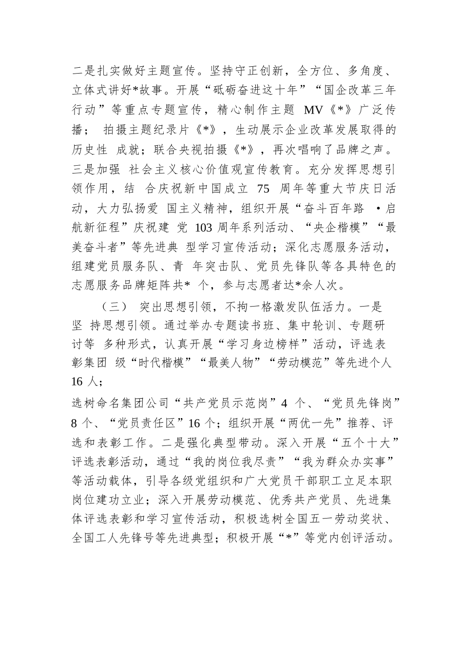 公司2024年第三季度意识形态工作报告.docx.docx_第2页