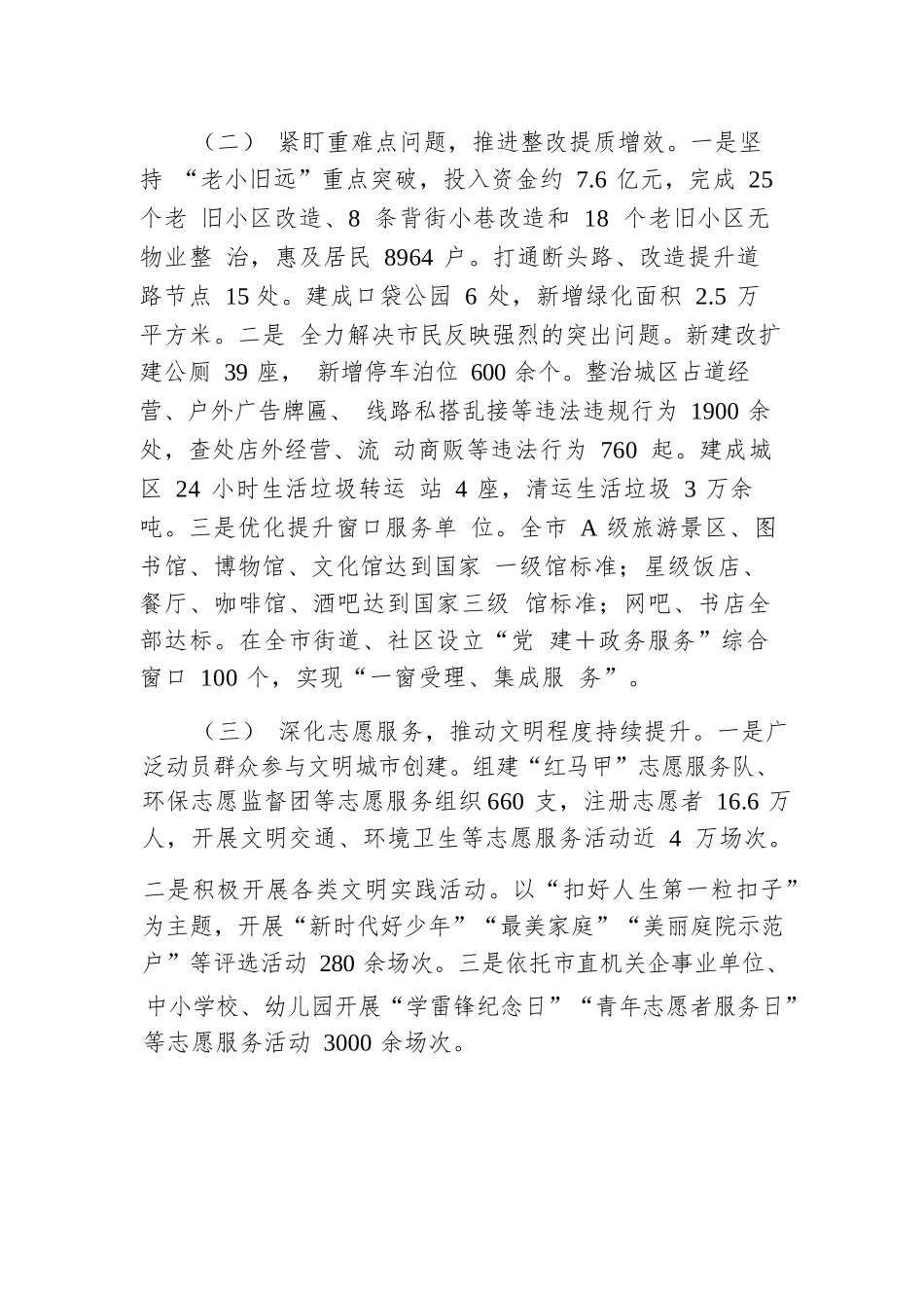 市文明办2024年创建全国文明城市工作总结.docx.docx_第2页