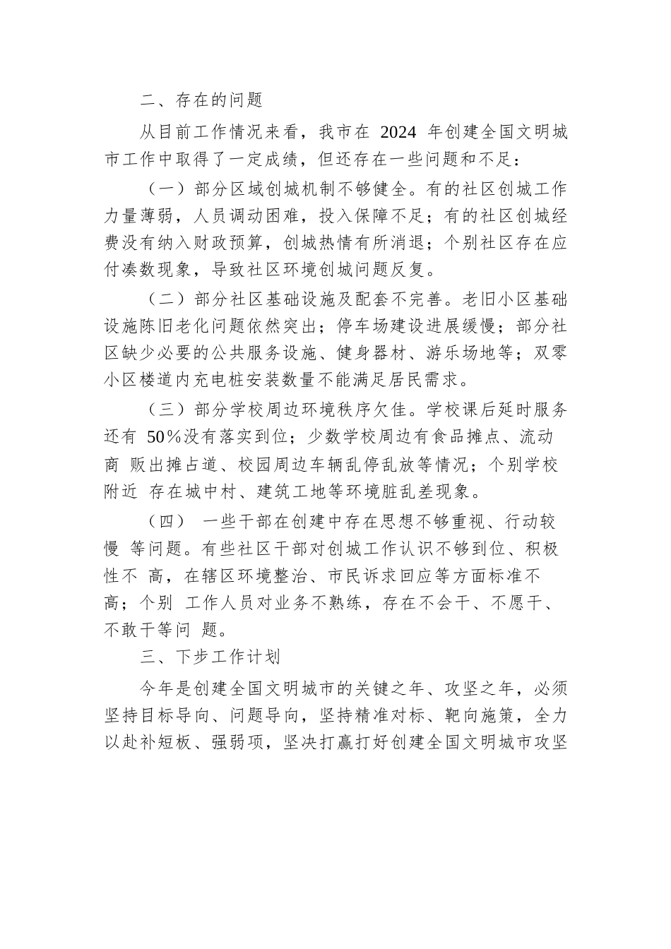 市文明办2024年创建全国文明城市工作总结.docx.docx_第3页