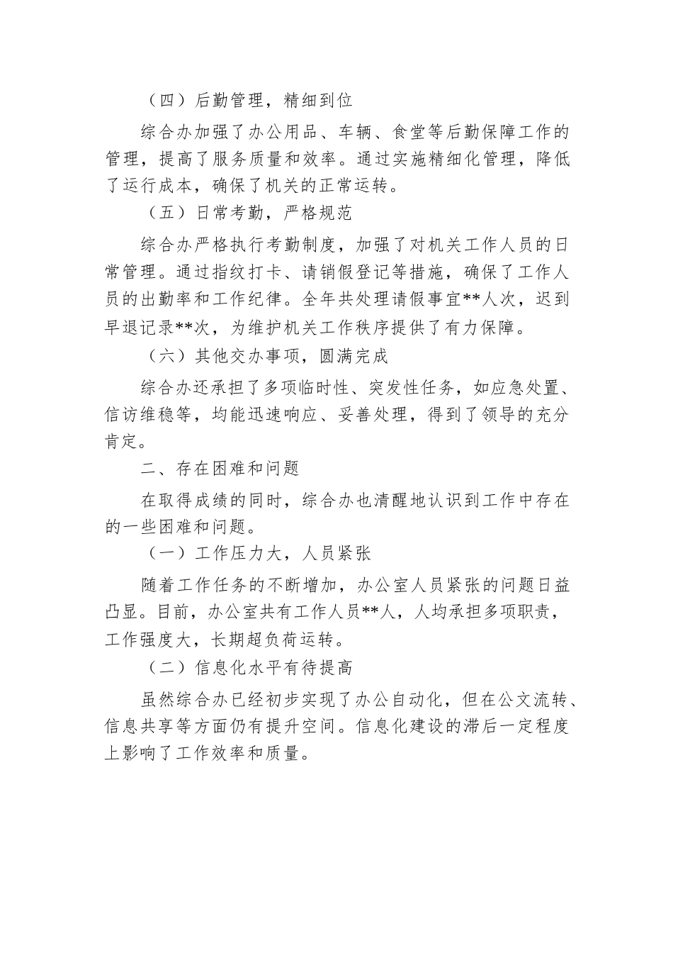 2024年镇党政综合办公室工作总结.docx.docx_第2页