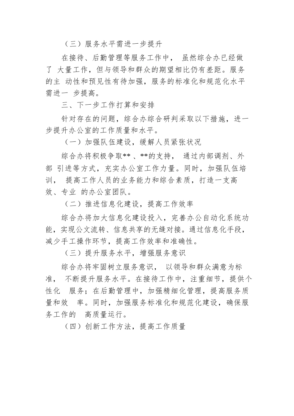 2024年镇党政综合办公室工作总结.docx.docx_第3页