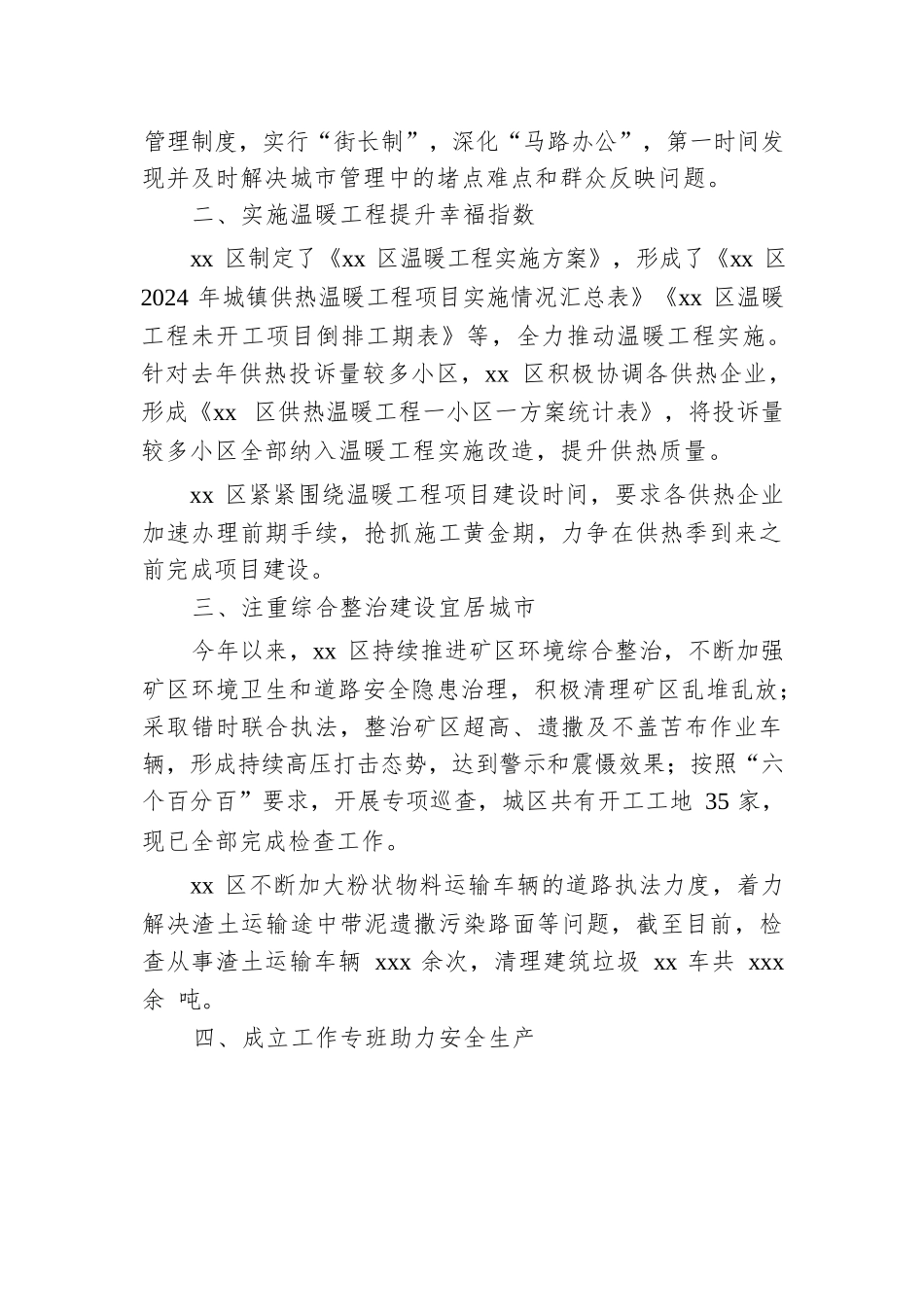 全区城市精细化管理工作总结.docx.docx_第2页