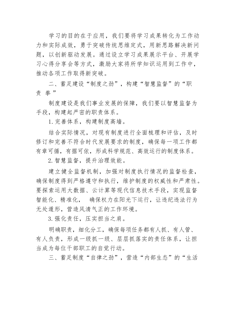 学习贯彻二十届三中全会精神：要“蓄足三劲，打好三拳”.docx.docx_第2页