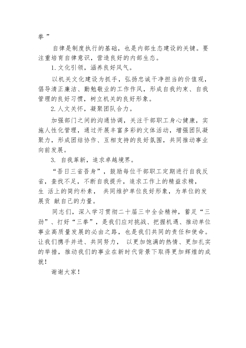 学习贯彻二十届三中全会精神：要“蓄足三劲，打好三拳”.docx.docx_第3页