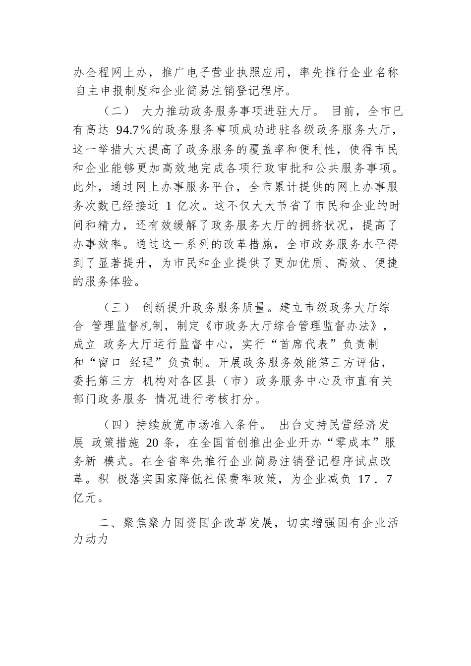 在全市2024年全面深化改革重点工作推进会上的汇报发言.docx.docx_第2页