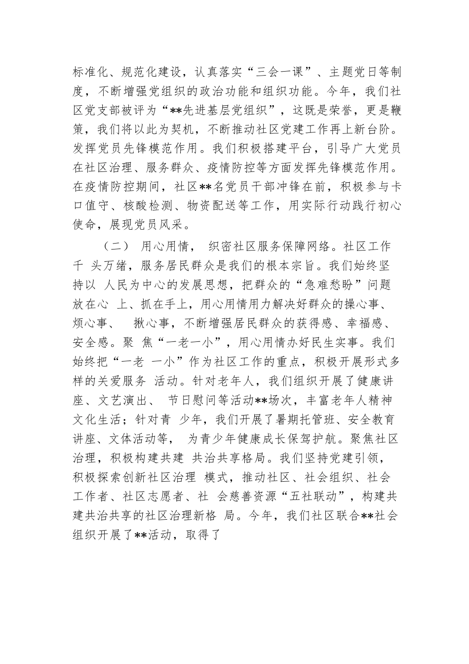 2024年社区两委委员述职报告.docx.docx_第2页