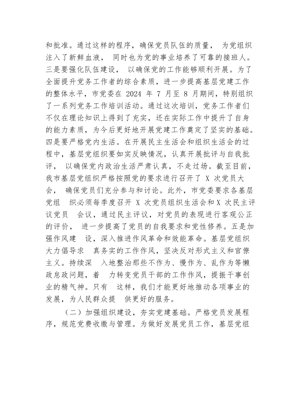 基层党组织第三季度工作汇报.docx.docx_第2页