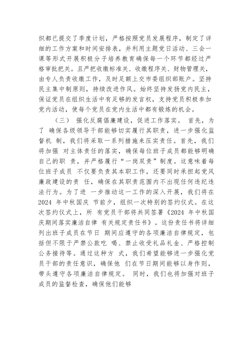 基层党组织第三季度工作汇报.docx.docx_第3页