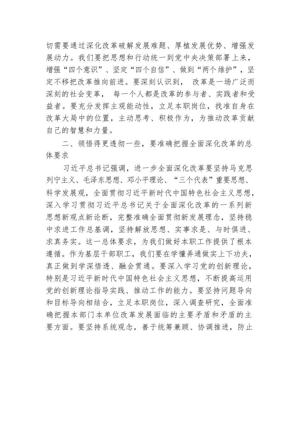 办公室干部学习党的二十届三中全会精神研讨感悟.docx.docx_第2页