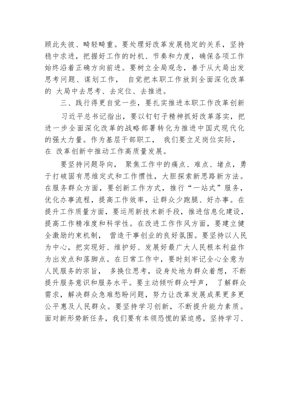 办公室干部学习党的二十届三中全会精神研讨感悟.docx.docx_第3页