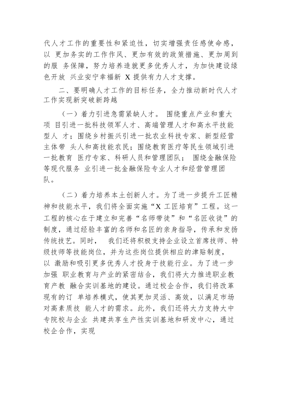 在2024年全市人才队伍建设工作座谈会上的发言材料.docx.docx_第2页