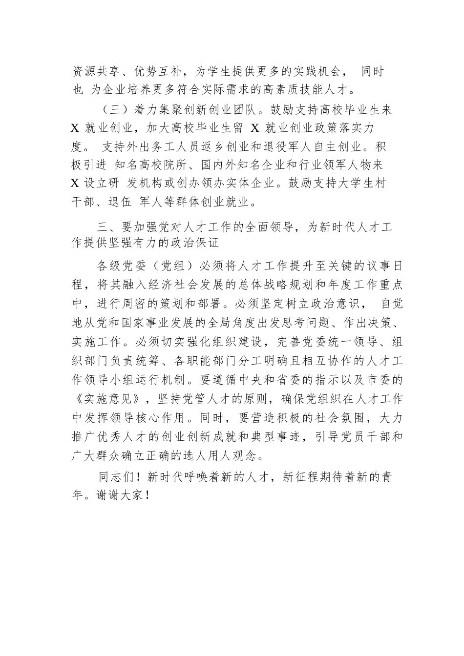 在2024年全市人才队伍建设工作座谈会上的发言材料.docx.docx_第3页