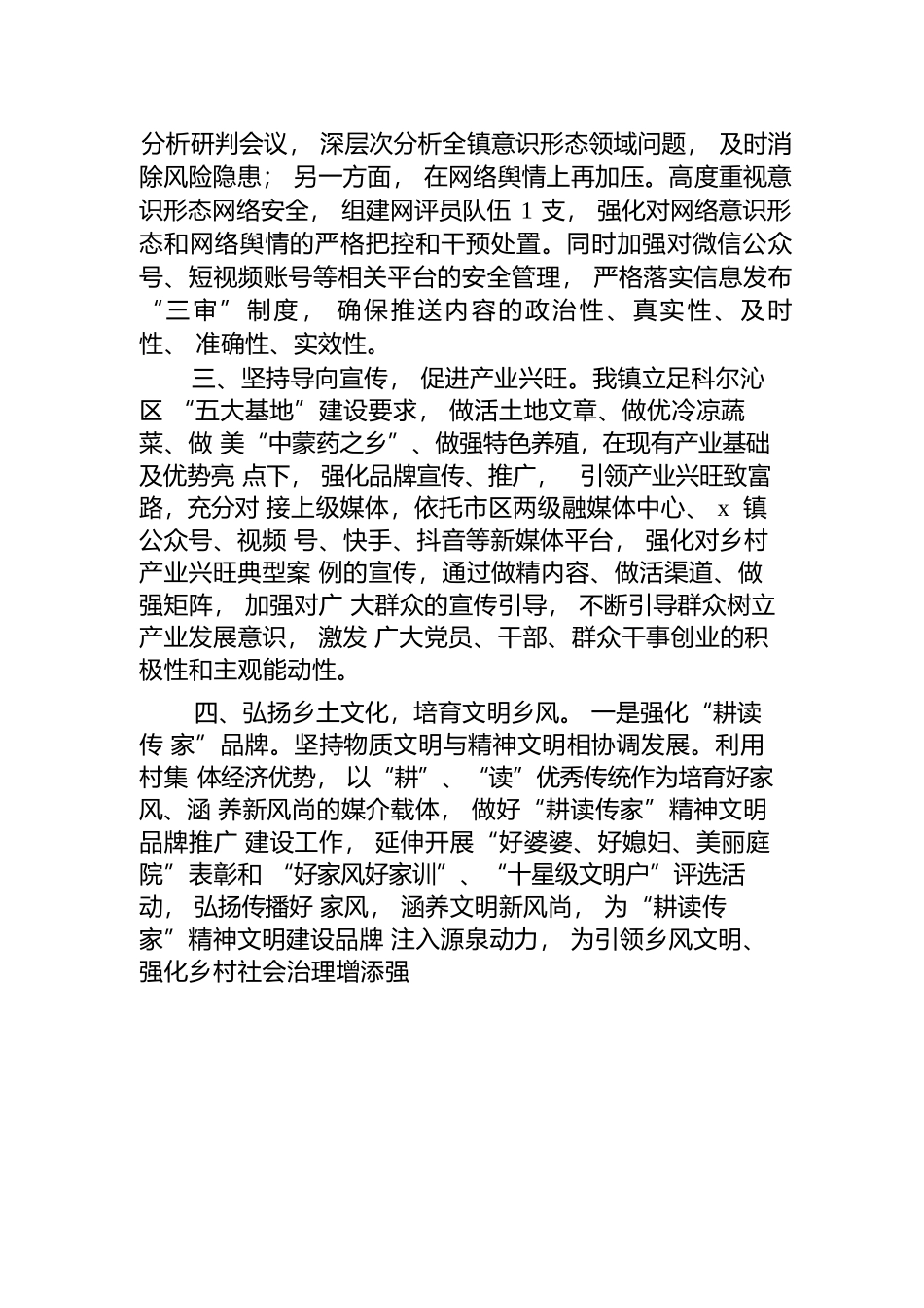 镇党委书记在全区宣传工作会议上的交流发言.docx.docx_第2页