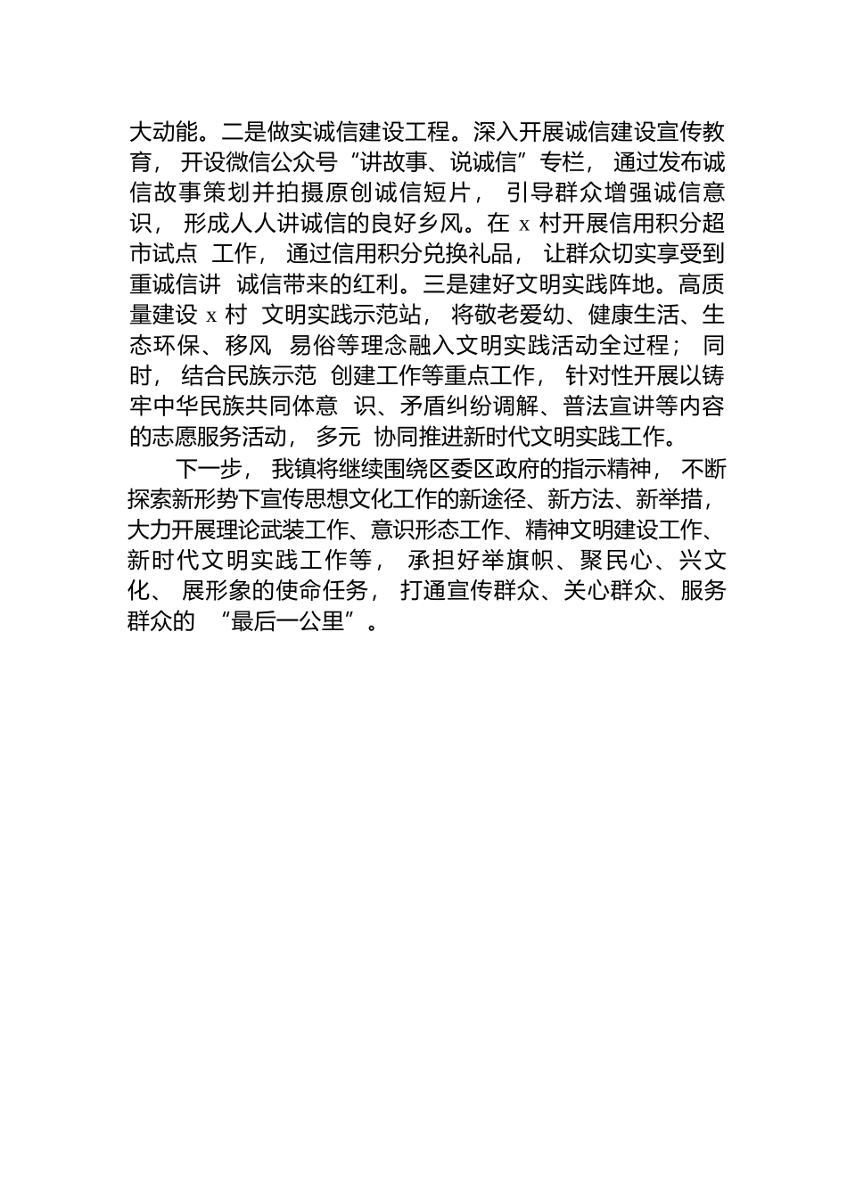 镇党委书记在全区宣传工作会议上的交流发言.docx.docx_第3页