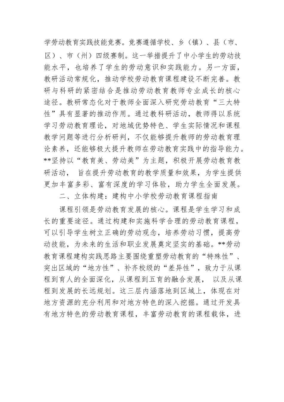 在2024年劳动教育课程建设座谈会上的汇报发言.docx.docx_第3页