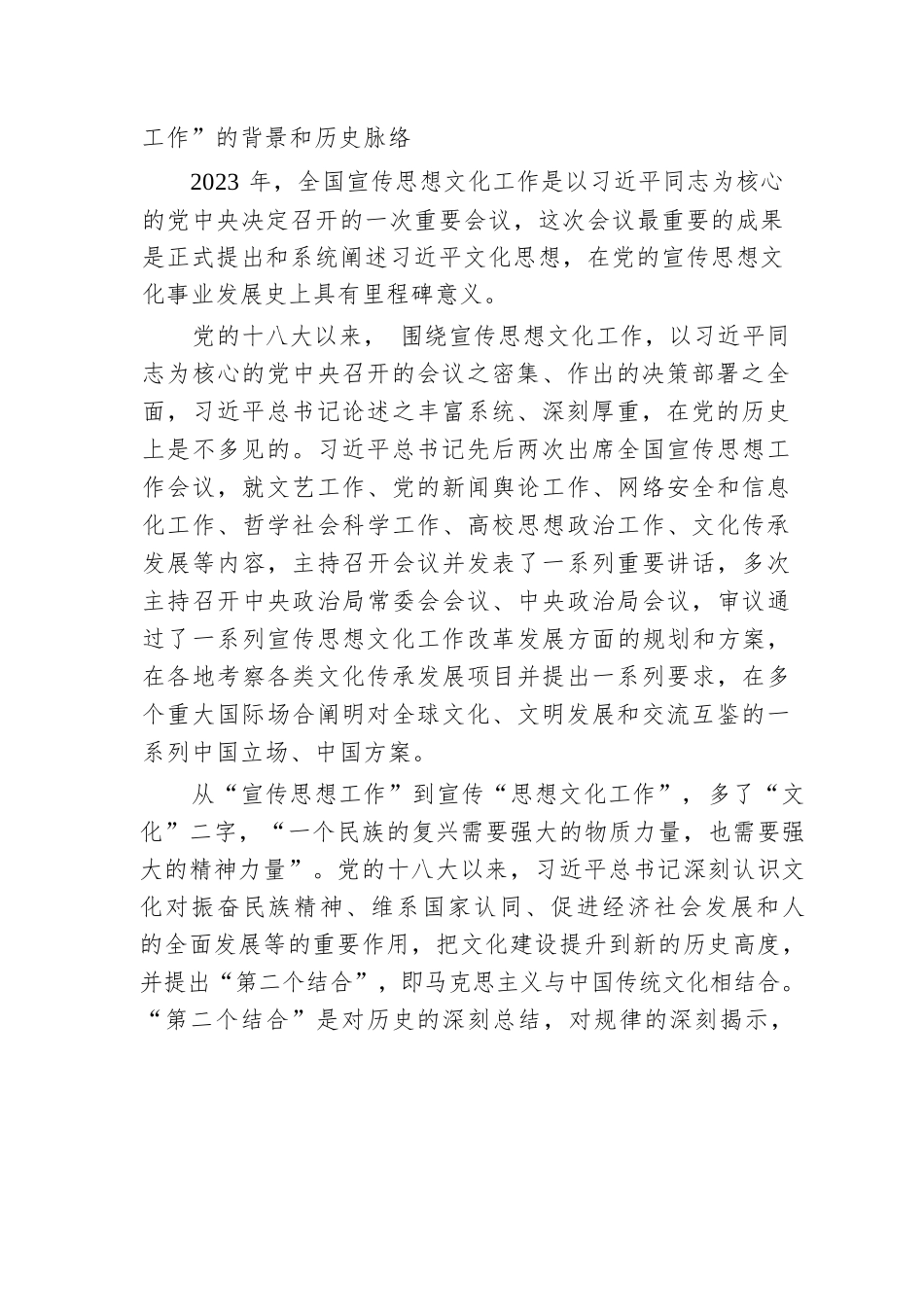 国有企业宣传思想文化工作如何落地.docx.docx_第2页