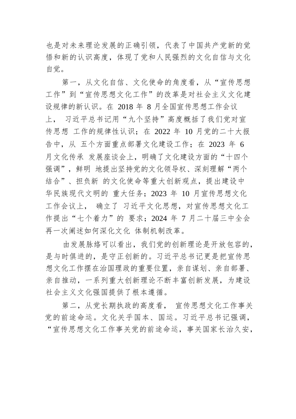 国有企业宣传思想文化工作如何落地.docx.docx_第3页