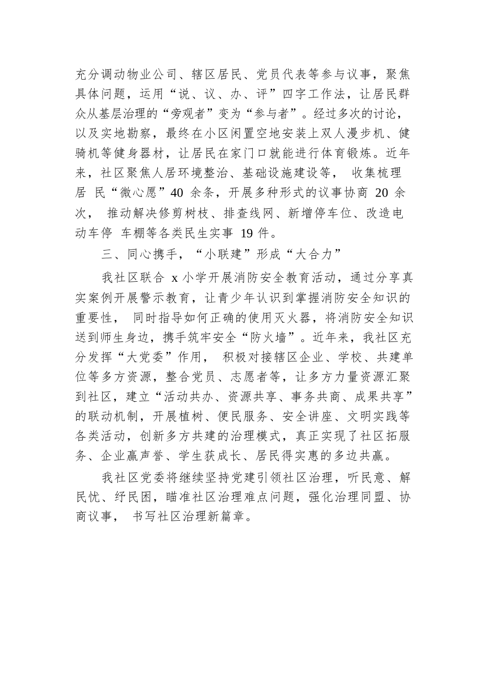 社区党委书记在党建引领基层治理推进会上的交流发言.docx.docx_第2页