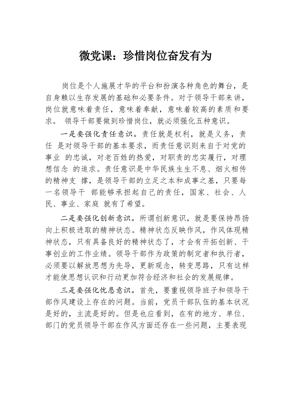 微党课：珍惜岗位 奋发有为.docx.docx_第1页