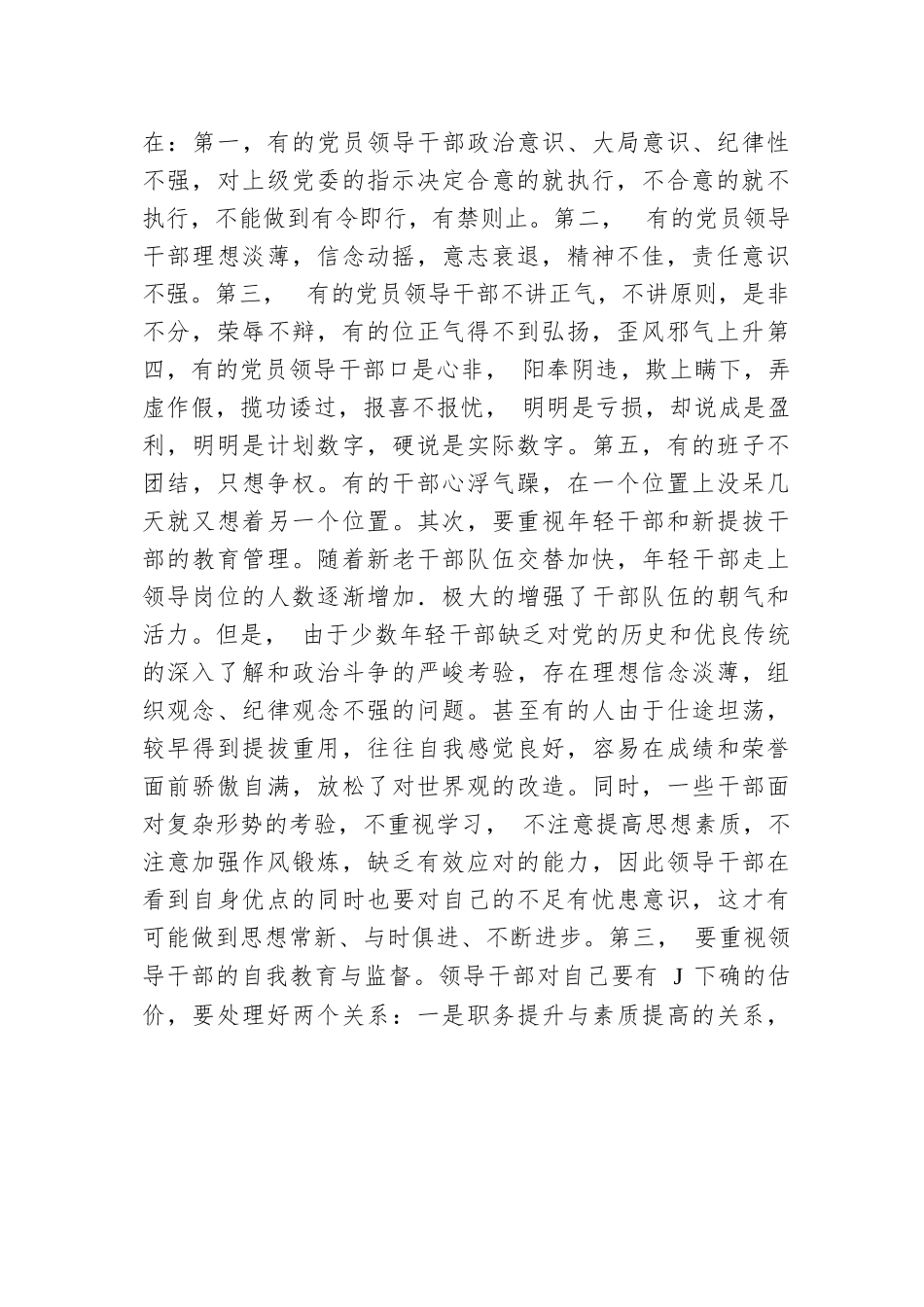 微党课：珍惜岗位 奋发有为.docx.docx_第2页