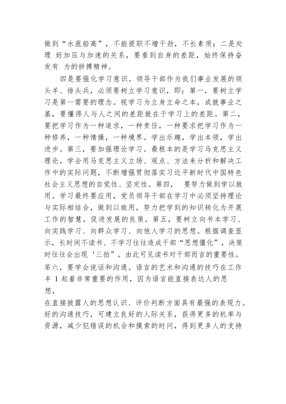 微党课：珍惜岗位 奋发有为.docx.docx_第3页