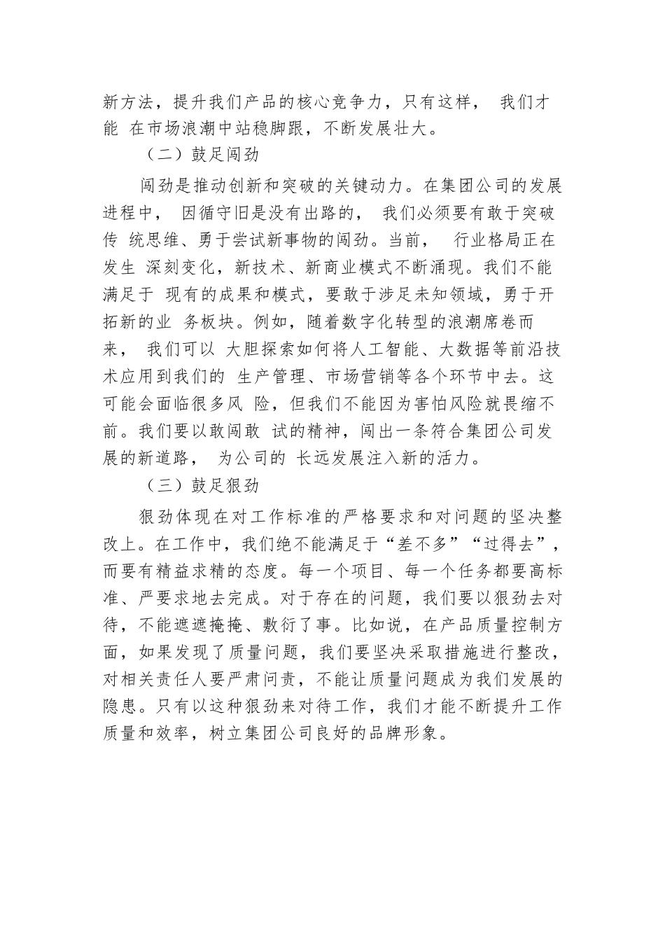 在节后收心会上的讲话（2篇）.docx.docx_第3页