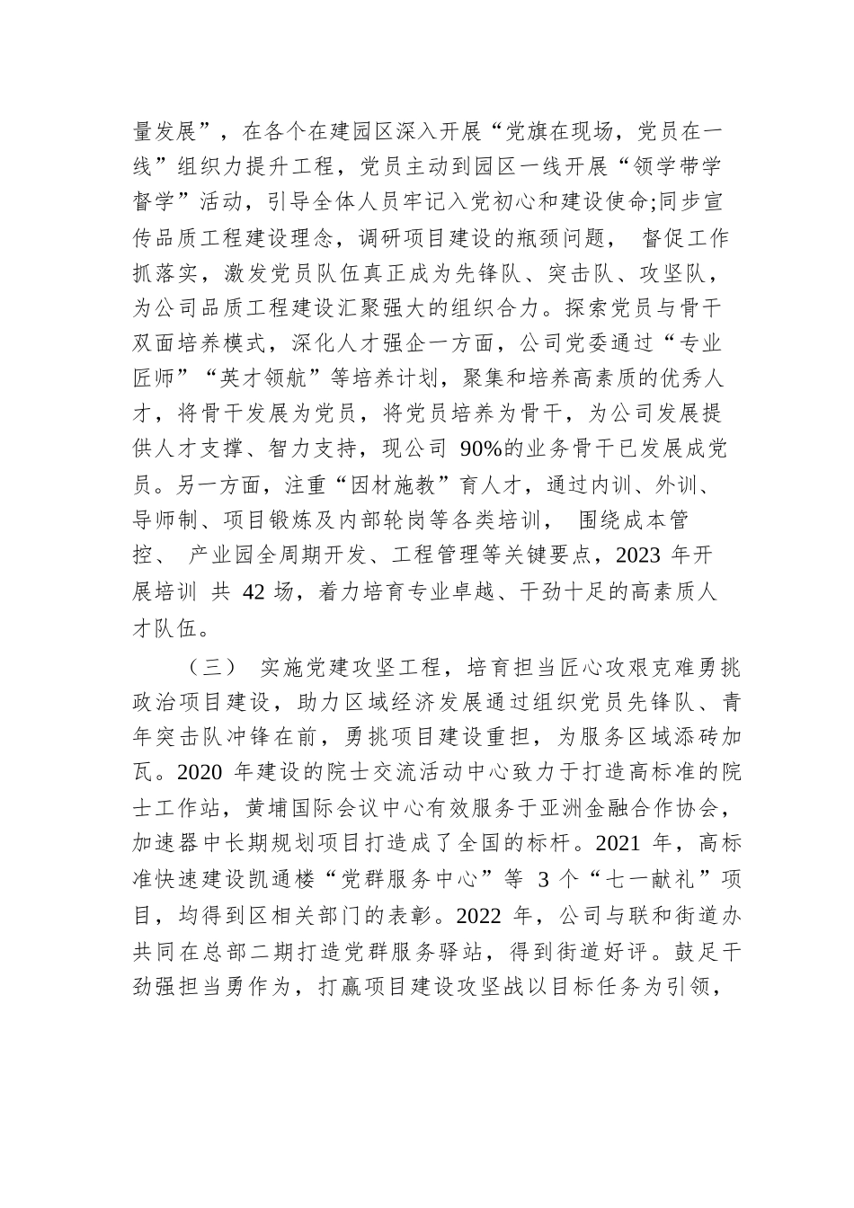 2024年某国企党委书记抓基层党建工作述职报告.docx.docx_第2页