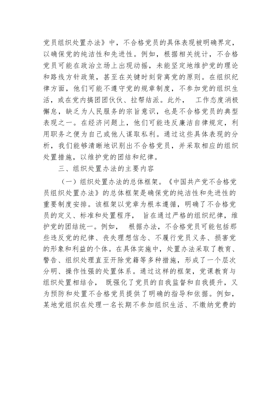 《中国共产党不合格党员组织处置办法》专题党课.docx.docx_第3页