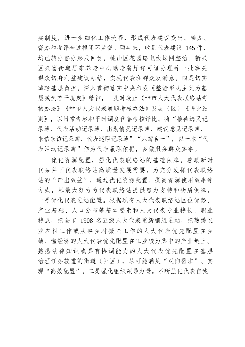 在2024年省人大调研人大代表联络站建设座谈会上的汇报发言.docx.docx_第3页