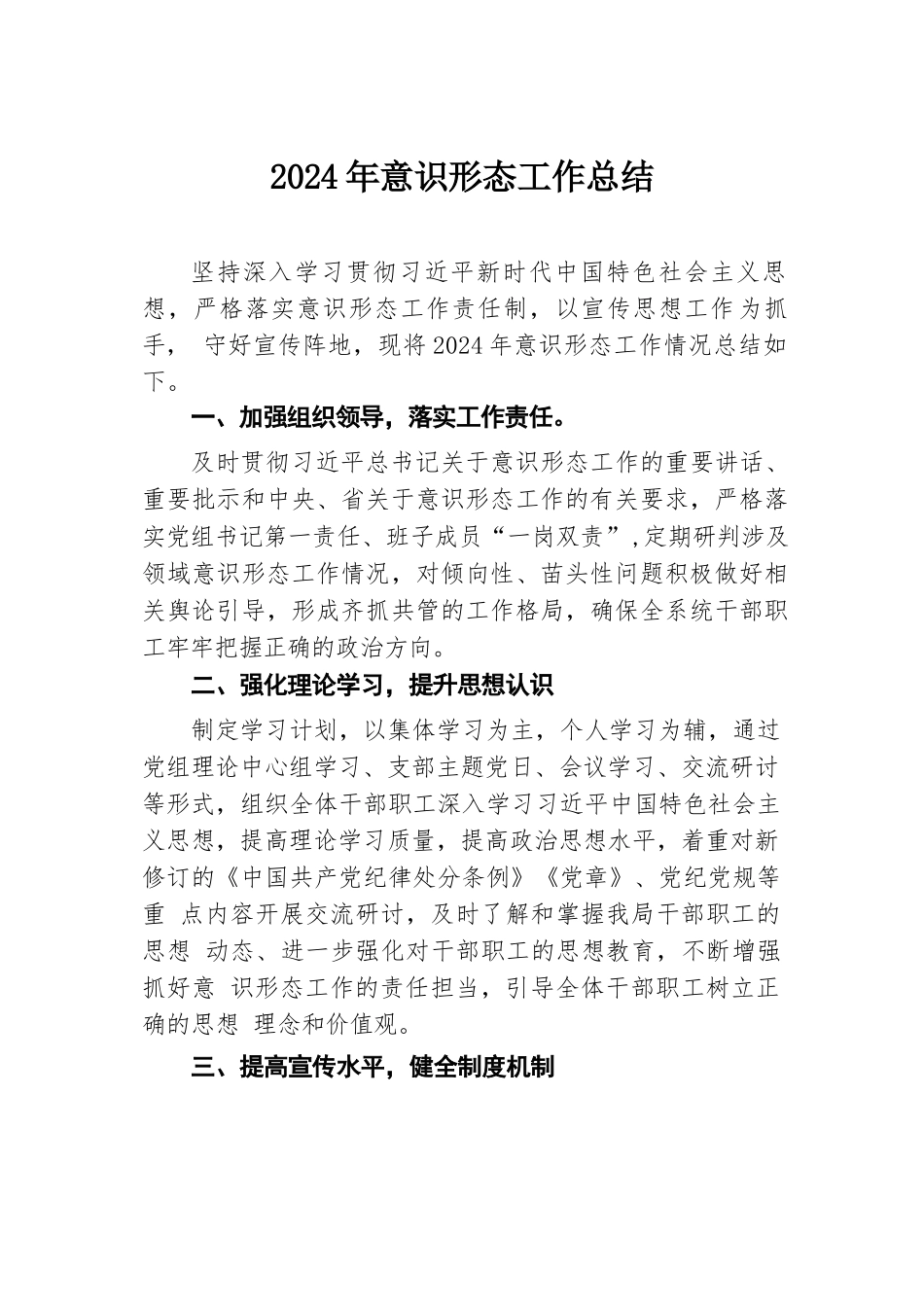 2024年意识形态工作总结.docx.docx_第1页