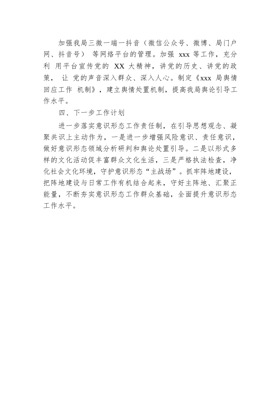 2024年意识形态工作总结.docx.docx_第2页