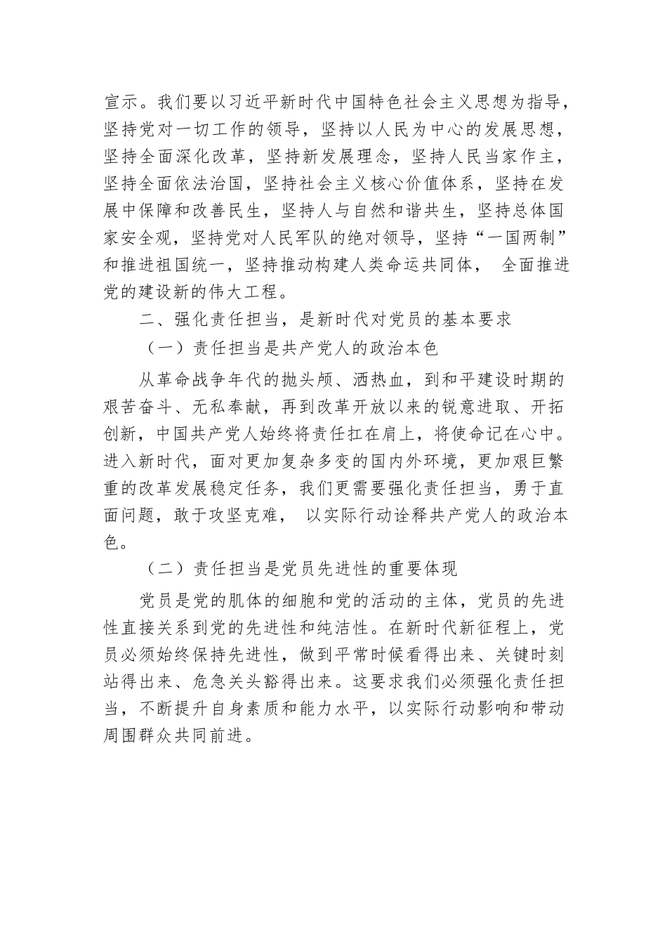 党课新时代新征程：强化责任担当，发挥党员先锋模范作用.docx.docx_第2页