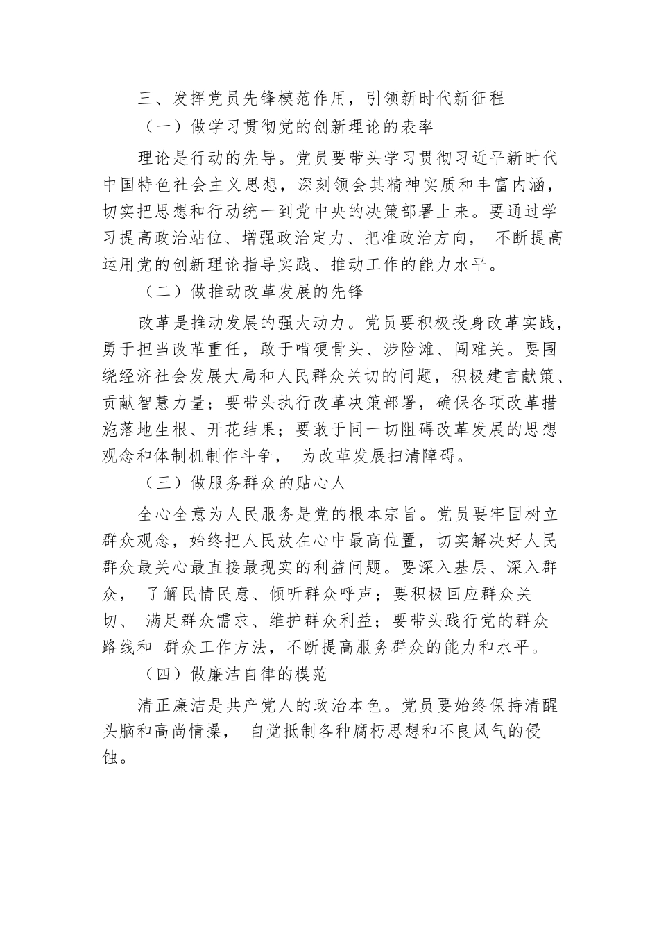 党课新时代新征程：强化责任担当，发挥党员先锋模范作用.docx.docx_第3页