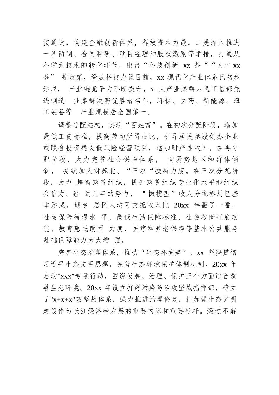 持续深化改革工作总结汇编（4篇）.docx.docx_第3页