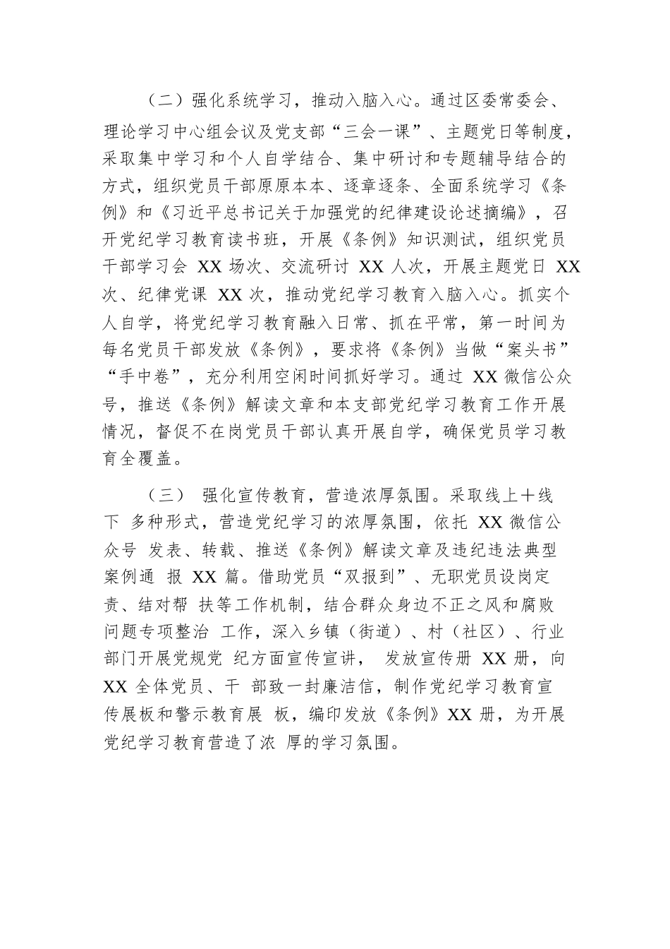 关于2024年党纪学习教育工作总结.docx.docx_第2页