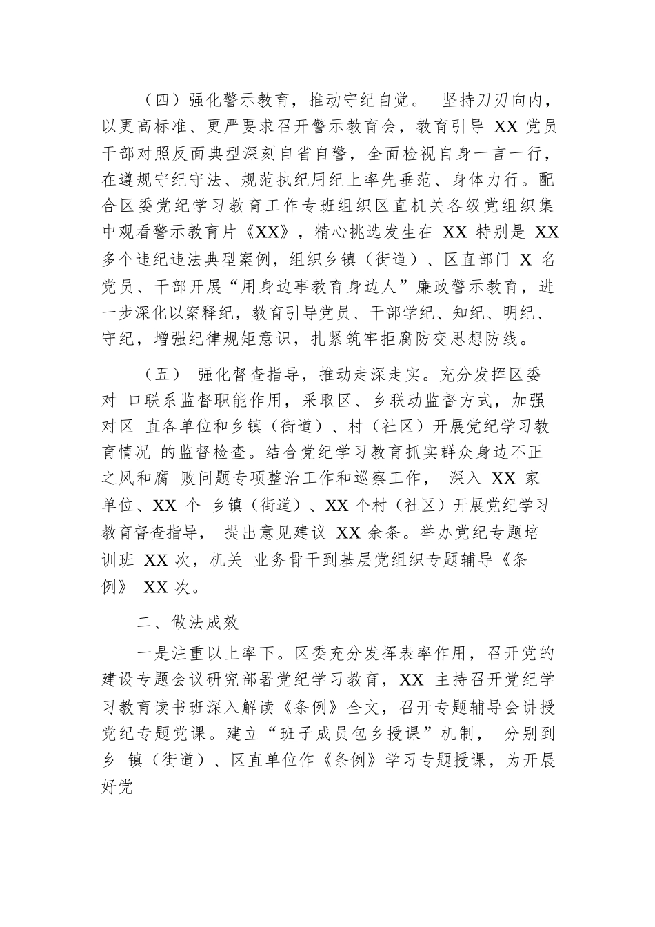 关于2024年党纪学习教育工作总结.docx.docx_第3页