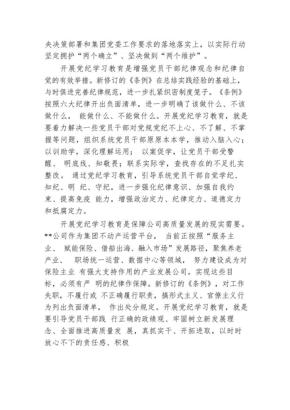 纪委书记在集团纪检监察干部党纪学习教育专题读书班上的交流发言.docx.docx_第2页