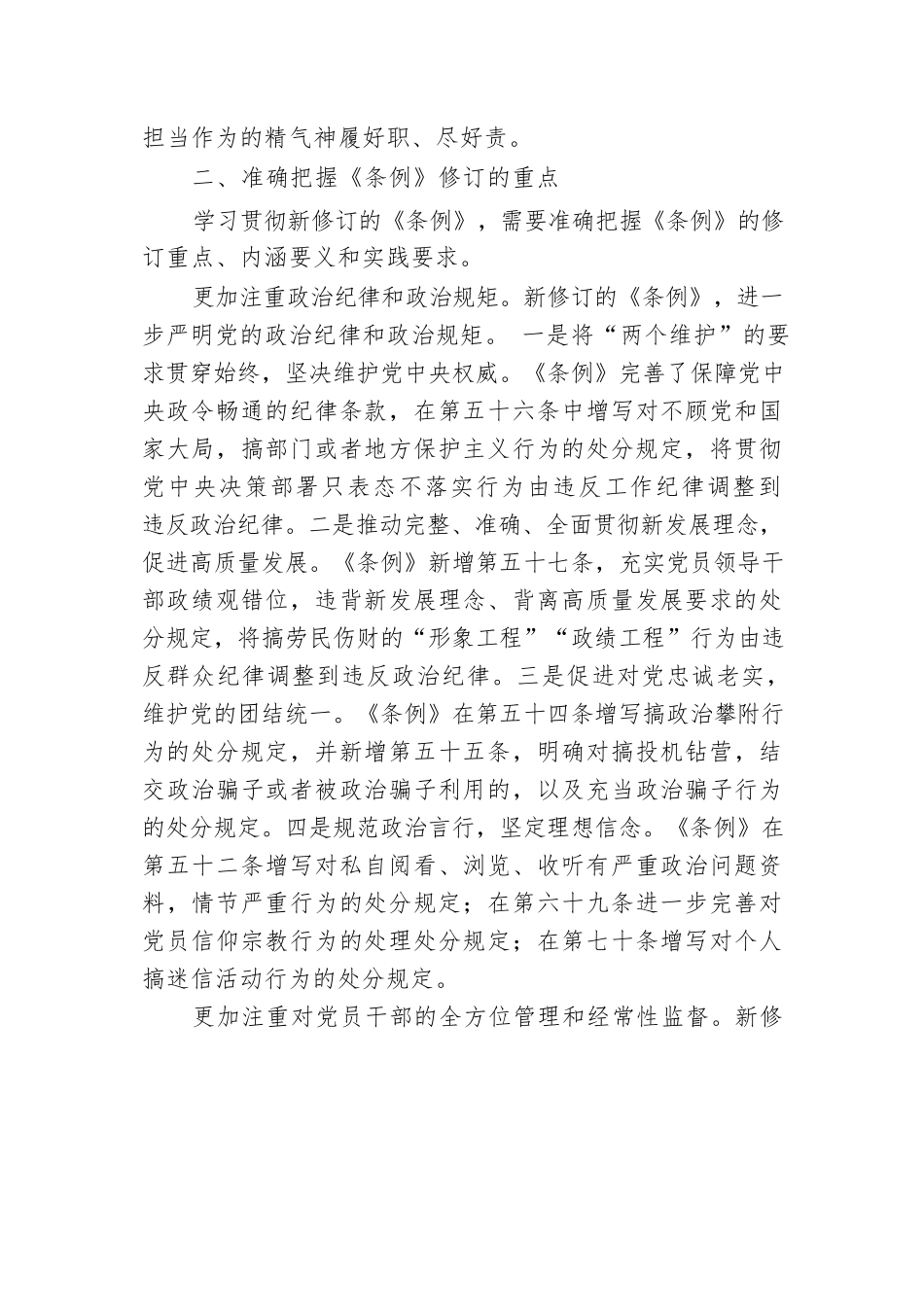 纪委书记在集团纪检监察干部党纪学习教育专题读书班上的交流发言.docx.docx_第3页