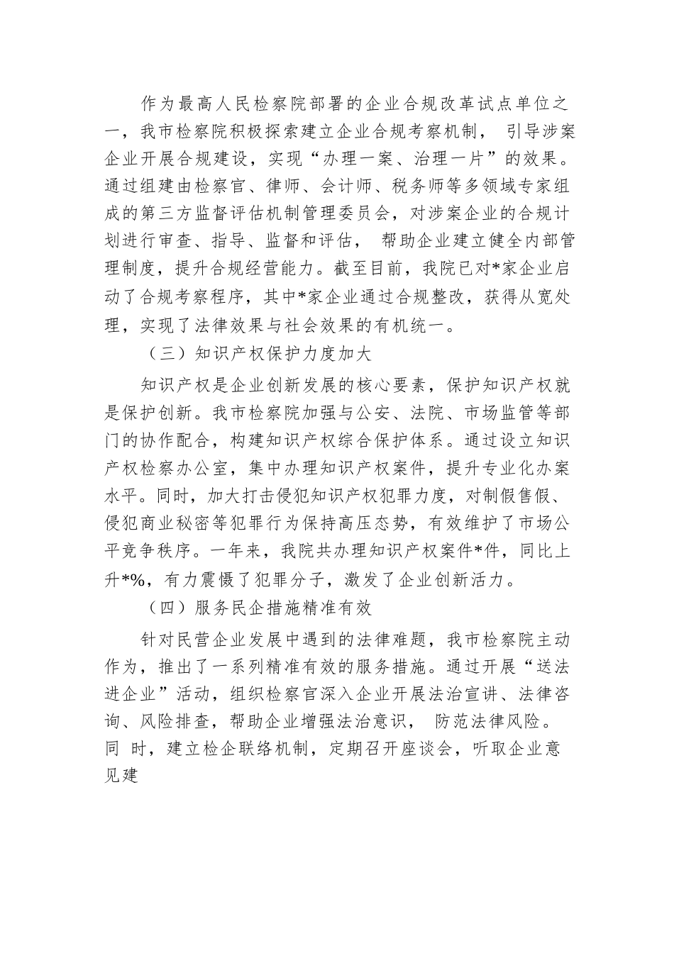 市检察院优化营商环境工作总结.docx.docx_第2页