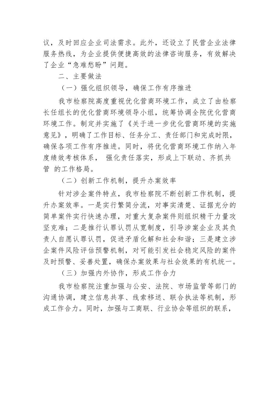 市检察院优化营商环境工作总结.docx.docx_第3页