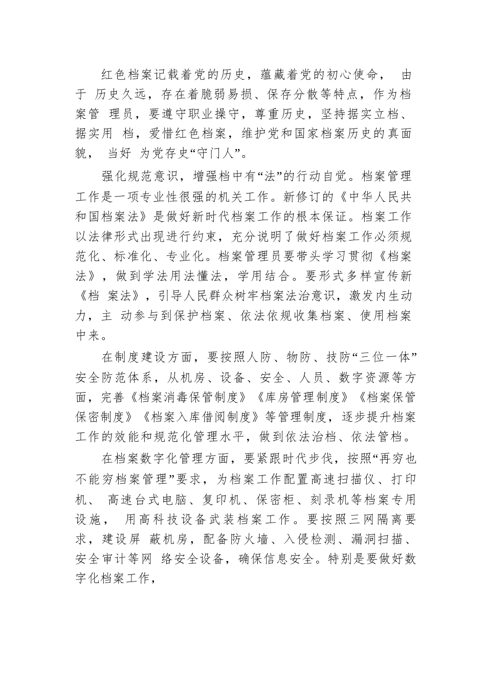 关于如何做好新时代机关档案管理工作的思考.docx.docx_第2页