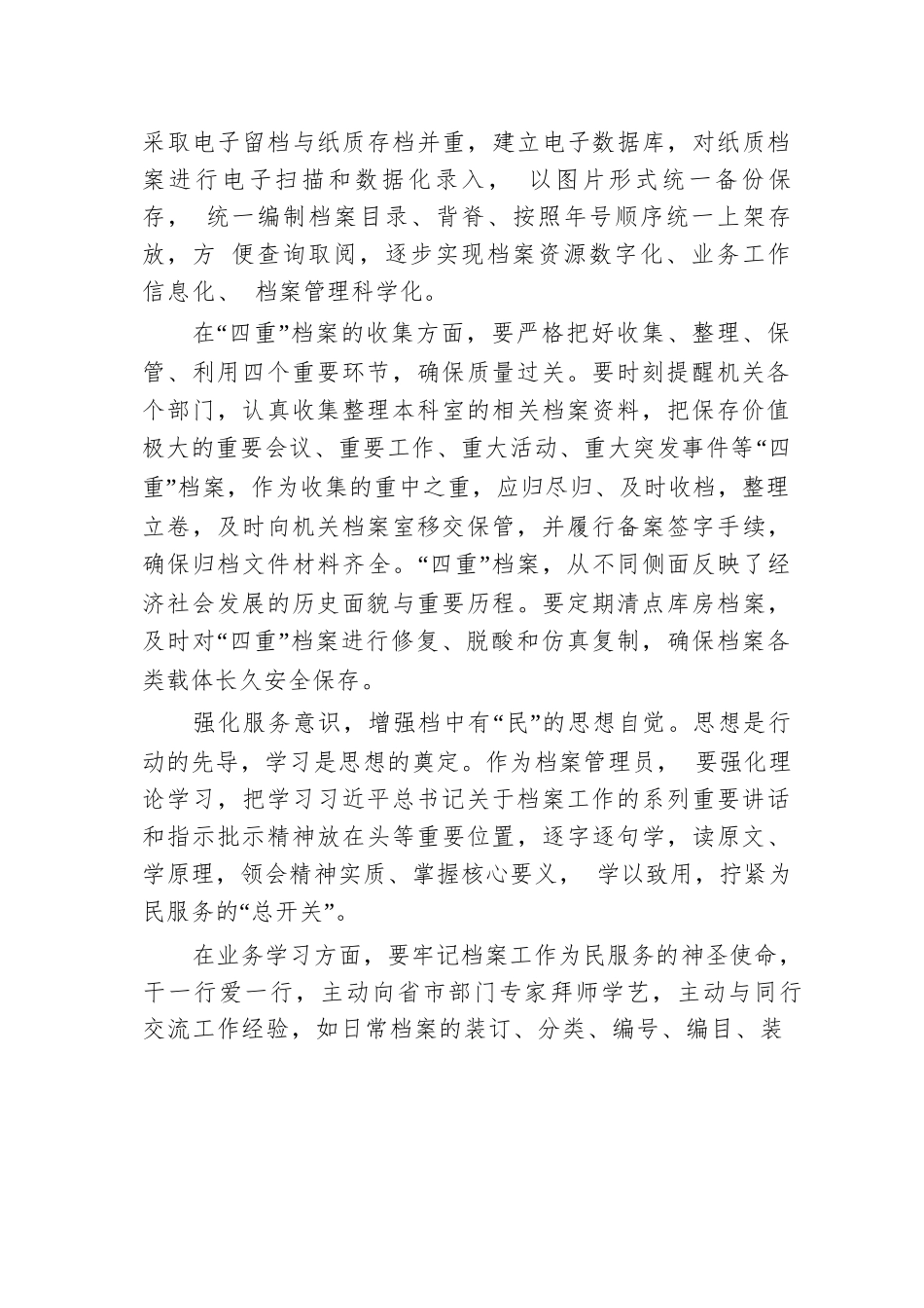 关于如何做好新时代机关档案管理工作的思考.docx.docx_第3页