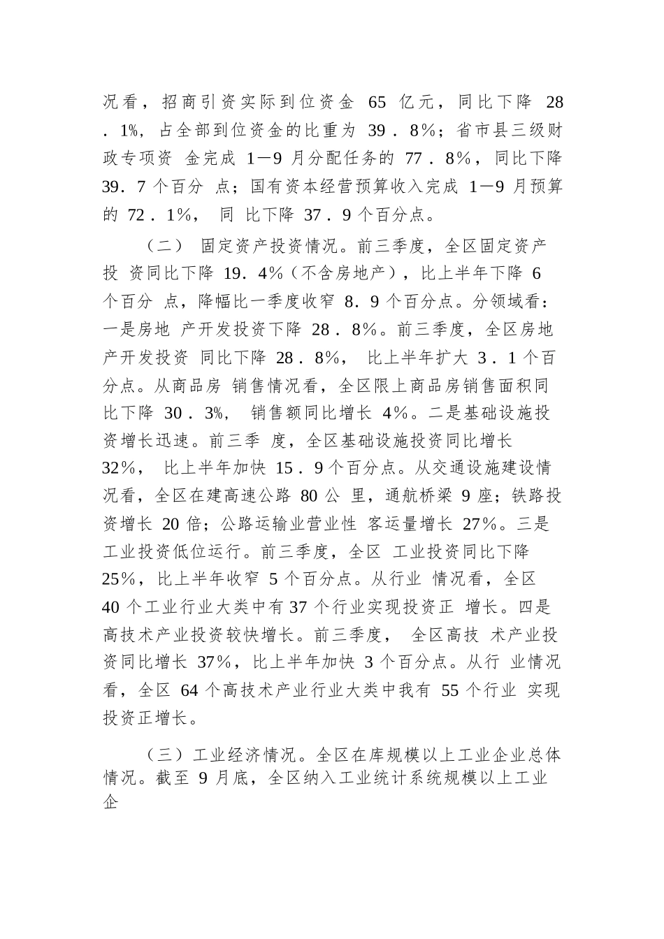 区发改局2024年第三季度经济运行分析报告.docx.docx_第2页