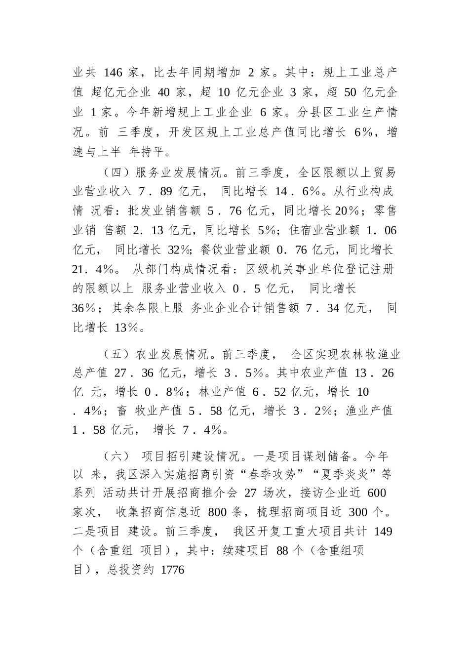 区发改局2024年第三季度经济运行分析报告.docx.docx_第3页